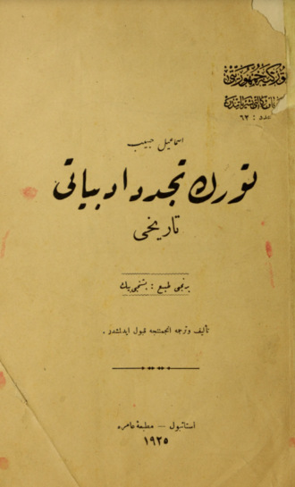 Обложка книги «Türk teceddüd edebiyatı tarihi»