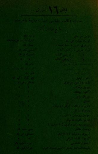 Обложка книги «Mekteb ve cemiyet»