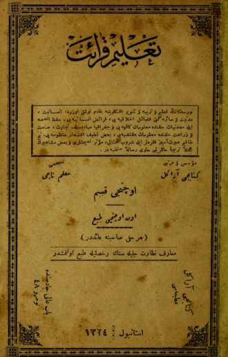 Обложка книги «Talim-i kraat»