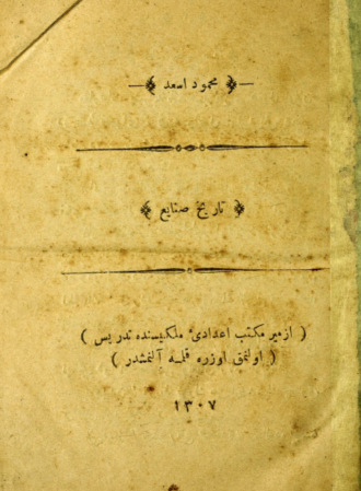 Обложка книги «Tarih-i sanayi»