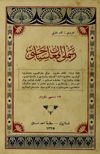 Обложка книги «Resimli Afgan seyahati»