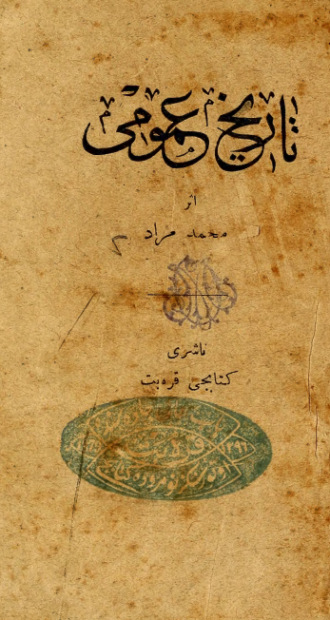 Обложка книги «Tarih-i 'umumi»