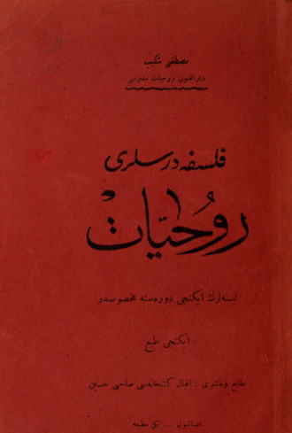 Обложка книги «Felsefe dersleri»