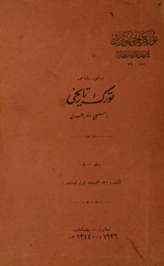 Обложка книги «Türk tarihi»