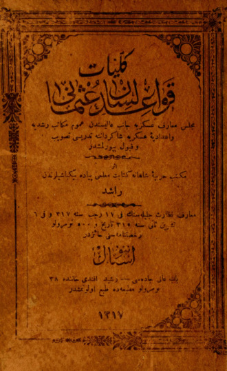 Обложка книги «Külliyat-i kavaid-i lisan-i Osmani»