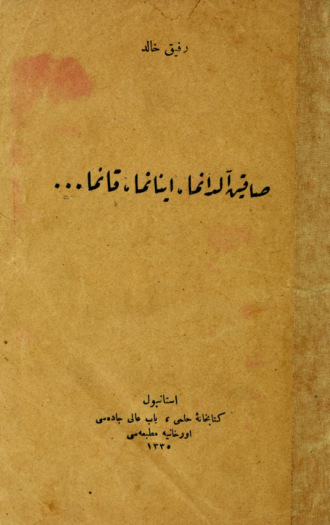 Обложка книги «Sakin aldanma, inanma, kanma»
