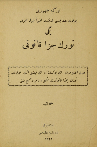Обложка книги «Ahrar Türkiye Büyük Millet Meclisi Yeni Türk Ceza Kanununu Kabul Etti»