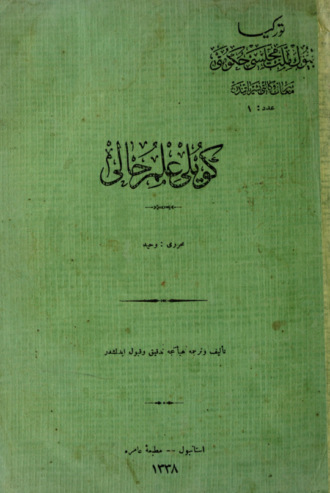 Обложка книги «Köylü ilm-i halı»
