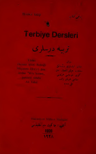 Обложка книги «Terbiye dersleri : birinci kitap»