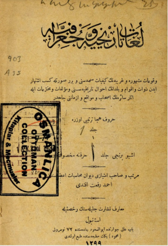 Обложка книги «Lügat-i tarihiye ve cografiye»