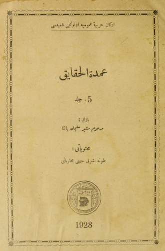 Обложка книги «Umdet-ül Hakayık»