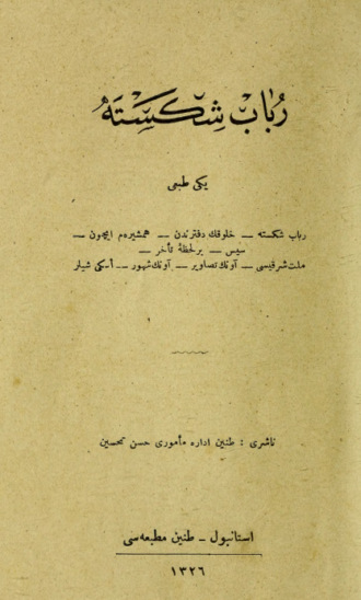 Обложка книги «Rübab- sikeste»