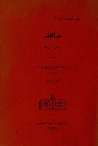 Обложка книги «Hayr ül-halef : piyes, 1 perde»