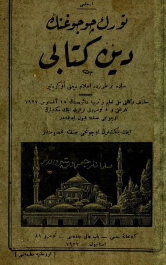 Обложка книги «Türk çocugunun din kitabi : sade bir tarzda Islâm dini ögretir»