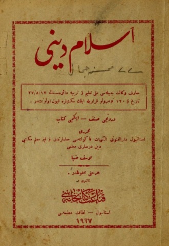 Обложка книги «Islâm dini»