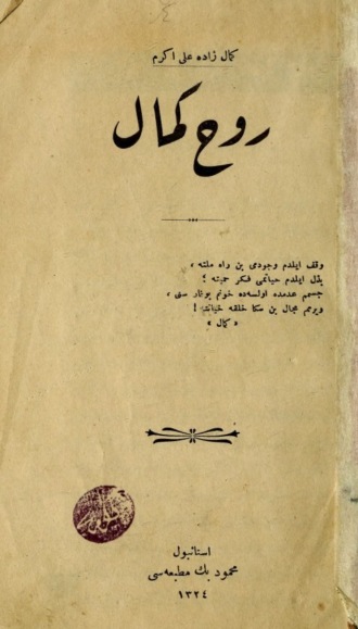 Обложка книги «Ruh-i kemal»