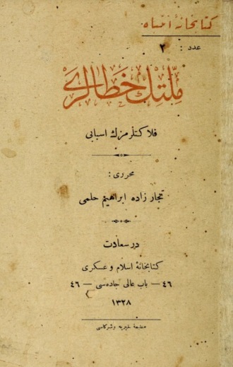 Обложка книги «Milletin hatalar : felâketlerimizin esbab»