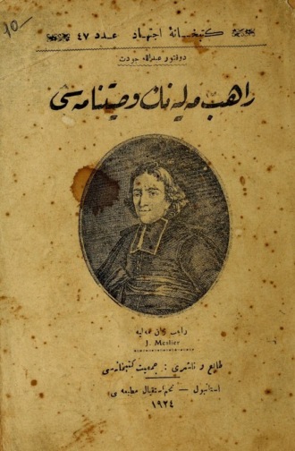 Обложка книги «Rahib Melye'nin vasiyetnamesi hakknda»
