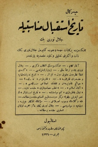 Обложка книги «Tarih-i istikbal münasebetiyle Celâl Nuri Bey : memleketimizde bir külliyat- mühimme vücuda getiren Celâl Nuri Bey'in zât ve âsârn tetkik ve tenkit maksadyla yazlmstr»
