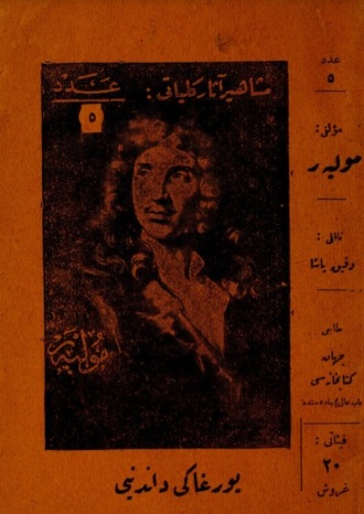 Обложка книги «Yorgaki Dandn»