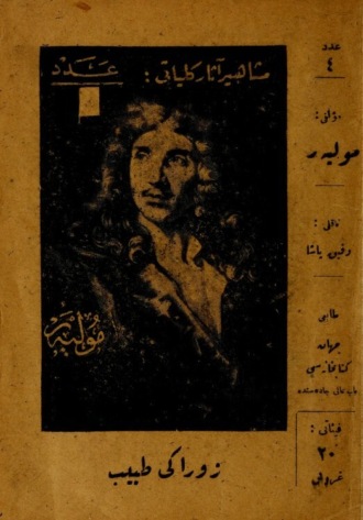 Обложка книги «Zoraki tabip»