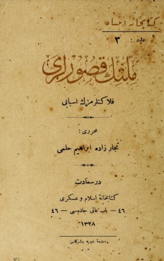 Обложка книги «Milletin kusurlar : felâketlerimizin esbab»