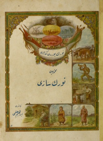 Обложка книги «Türk sazı»