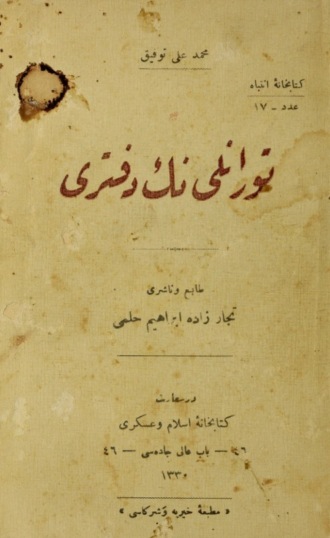 Обложка книги «Turanlı'nın defteri»