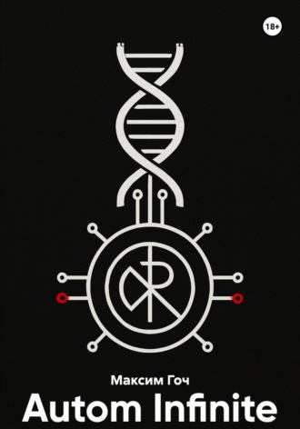 Обложка книги «Autom Infinite»