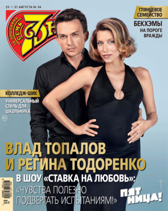 Обложка книги «Семь дней ТВ-программа №34/2025»