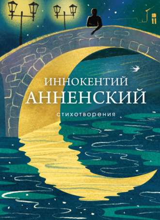 Обложка книги «Стихотворения»