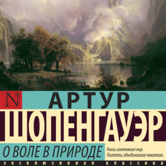 Обложка книги «О воле в природе»
