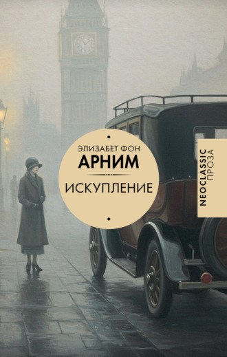 Обложка книги «Искупление»