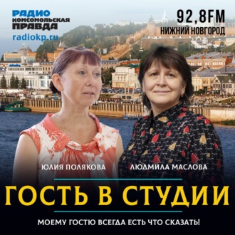 Обложка книги «Журналист Юлия Полякова: «Люди отдавали всё на фронт и себя не жалели»»