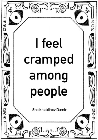 Damir Shaikhutdinov. I feel cramped among people
