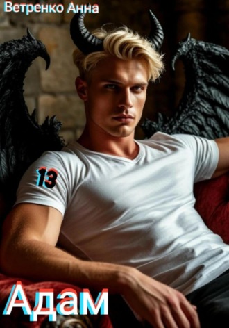 . Адам