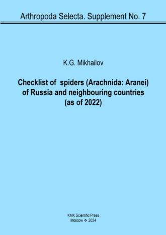 Обложка книги «Checklist of spiders (Arachnida: Aranei) of Russia and neighbouring countries (as of 2022) / Реестр пауков (Arachnida: Aranei) России и прилежащих стран (на 2022 год)»
