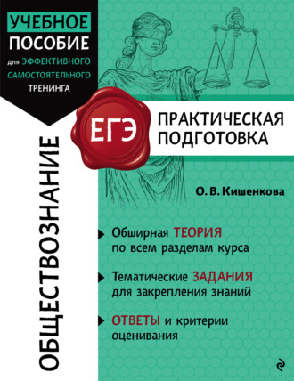 Обложка книги «Обществознание»