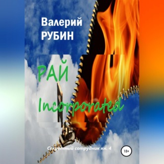 Обложка книги «Аргентина. Срочно. По делу»