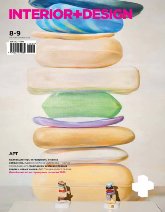Обложка книги «INTERIOR+DESIGN 08-09/2025»