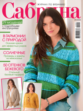 Обложка книги «Сабрина №09/2025»
