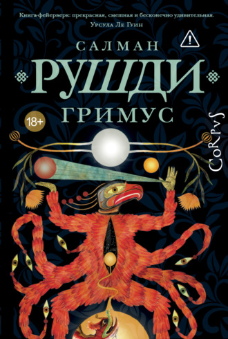 Обложка книги «Гримус»