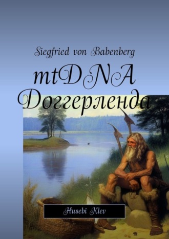Обложка книги «mtDNA Доггерленда. Huseby Klev»