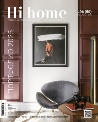 Обложка книги «Hi home Краснодарский край № 06 (50) Июль – Август 2025»