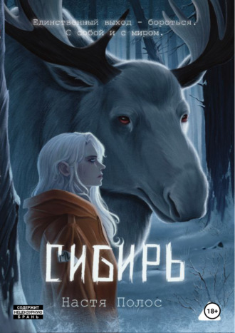 Обложка книги «Сибирь»