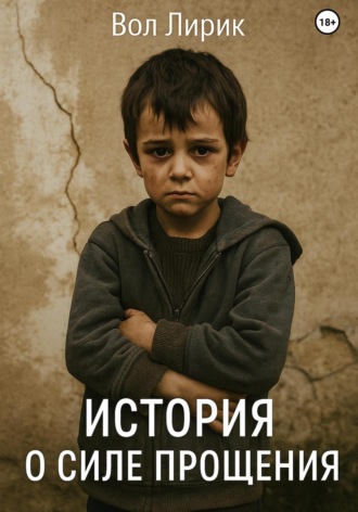 Обложка книги «История о силе прощения»