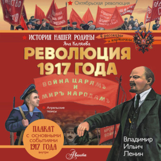 Обложка книги «Революция 1917 года»