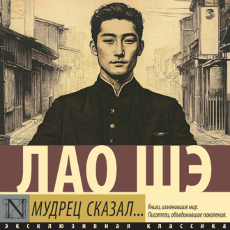 Обложка книги «Мудрец сказал…»