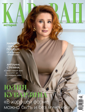 Обложка книги «Караван историй №09 / сентябрь 2025»