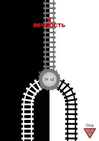 Обложка книги «В вечность»